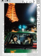 Affiche du film RENDEZ-VOUS À TOKYO